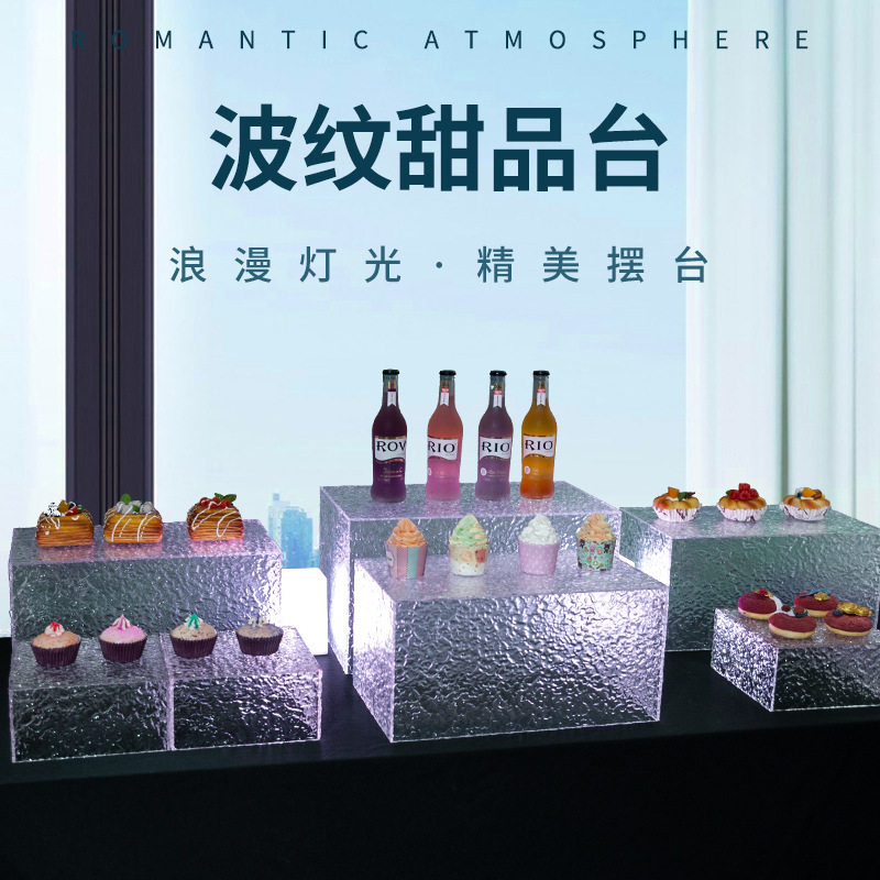 波纹亚克力婚礼甜品台展示架