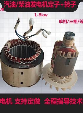 线圈/相定子53发电机汽6.转子三千瓦电球2/5单相配件柴油tb-60777