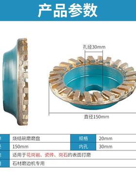金刚石烧结碗磨盘直150孔0石磨径边机锣头3KKZ花岗岩磨材头2公分