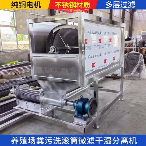 全自动牛粪干湿分离机加大滚筒微滤反冲洗分离机养猪场固液分离机