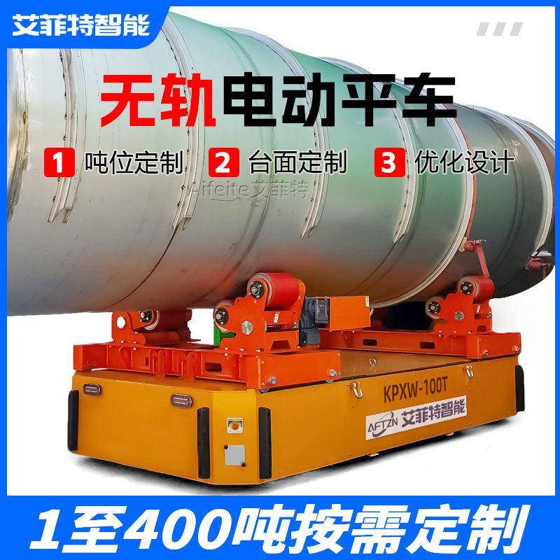 体焊接旋转器转运车液压升降电动地平车带支架滚轮重型搬运车