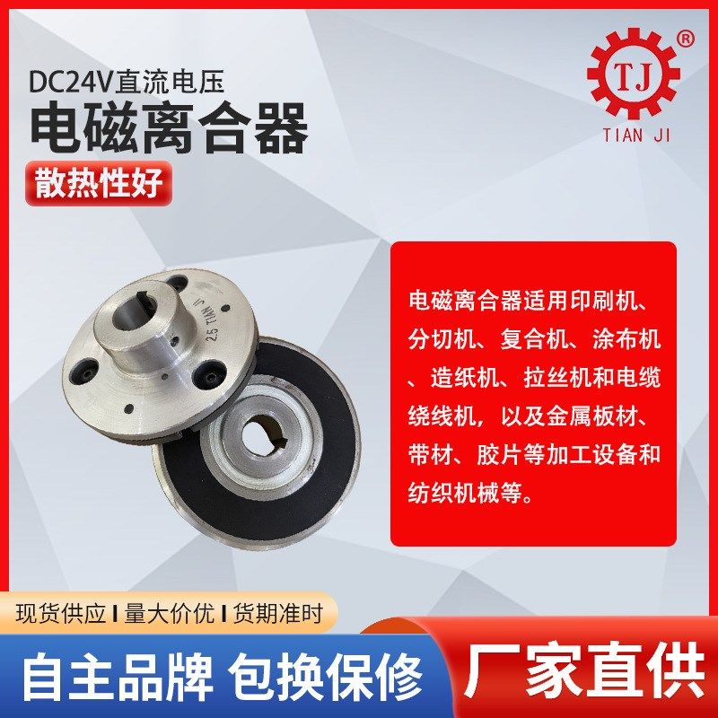 现货内轴承电磁离合器TJ-A2-5 干式单板电磁离合器DC24V 台湾技术,标准件/零部件/工业耗材,离合器,淘宝优惠券,粉丝福利购,淘宝优惠卷