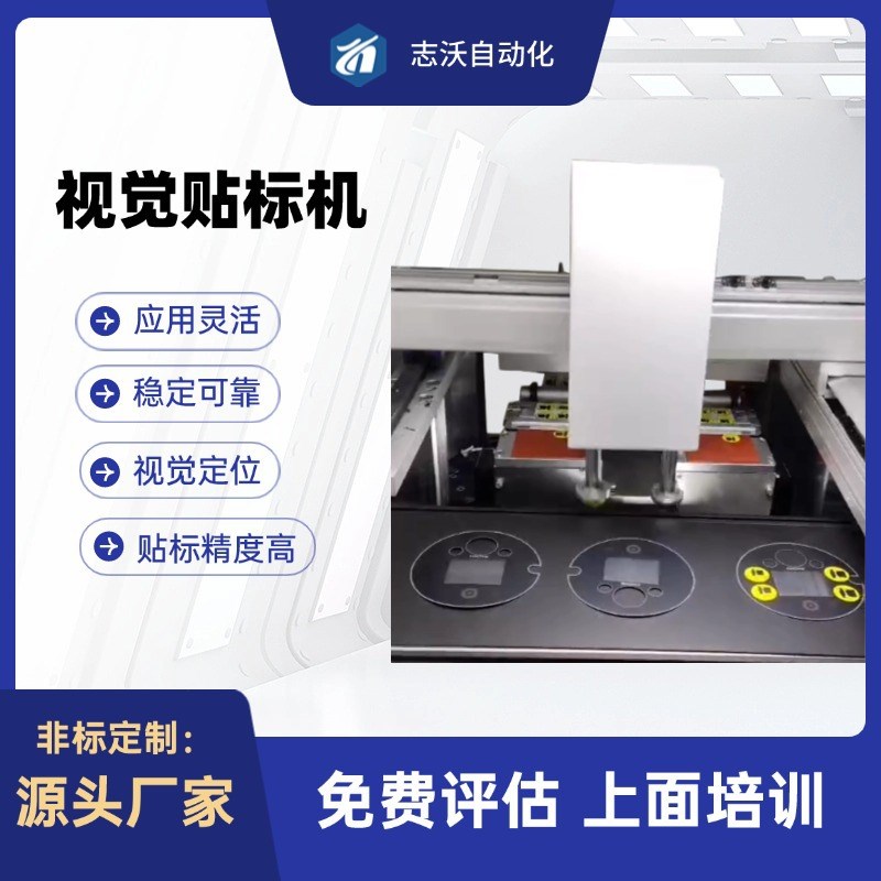 落地式高精度PCB板CCD视觉贴标机 自动化控制全视觉定位贴标机器