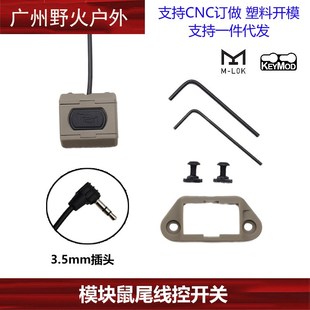 M300M600C手电筒HotButton ModButton模块鼠尾线控开关DBAL镭射