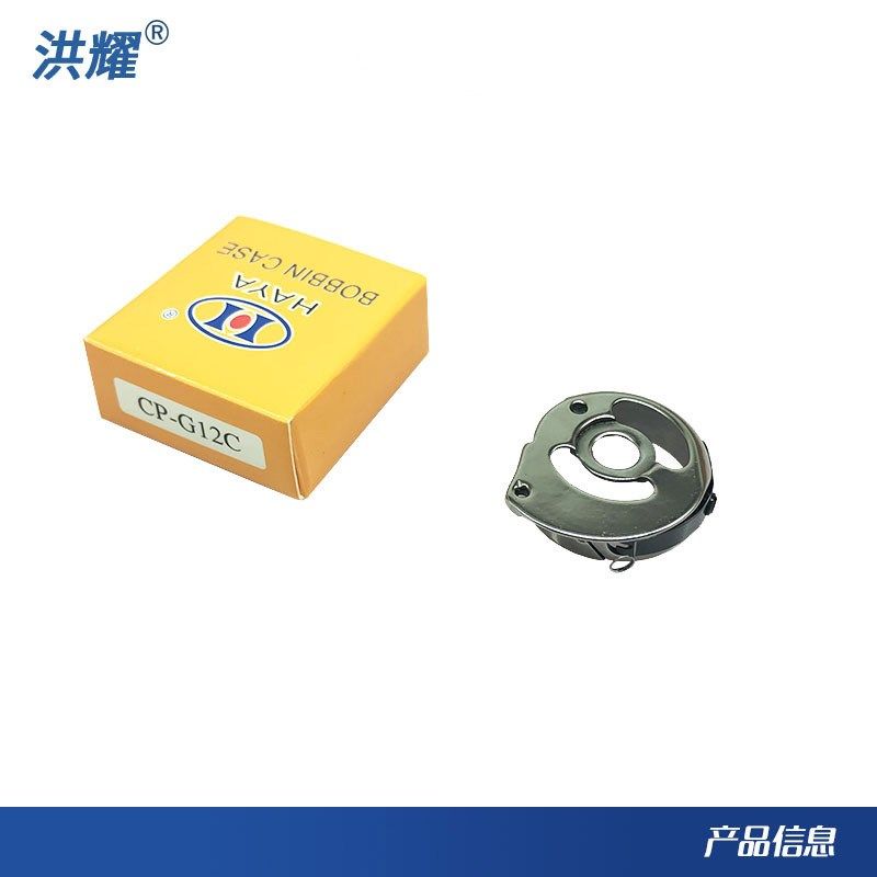 华洋双针车梭壳CP-G12C梭壳双针车 845梭壳 小双针车梭心梭芯