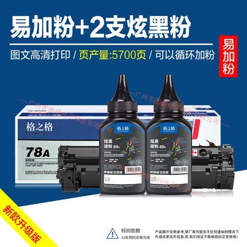 格之格78A硒鼓 CE278A 升级版 NT-CNH278C 页产量 2100页 打印机