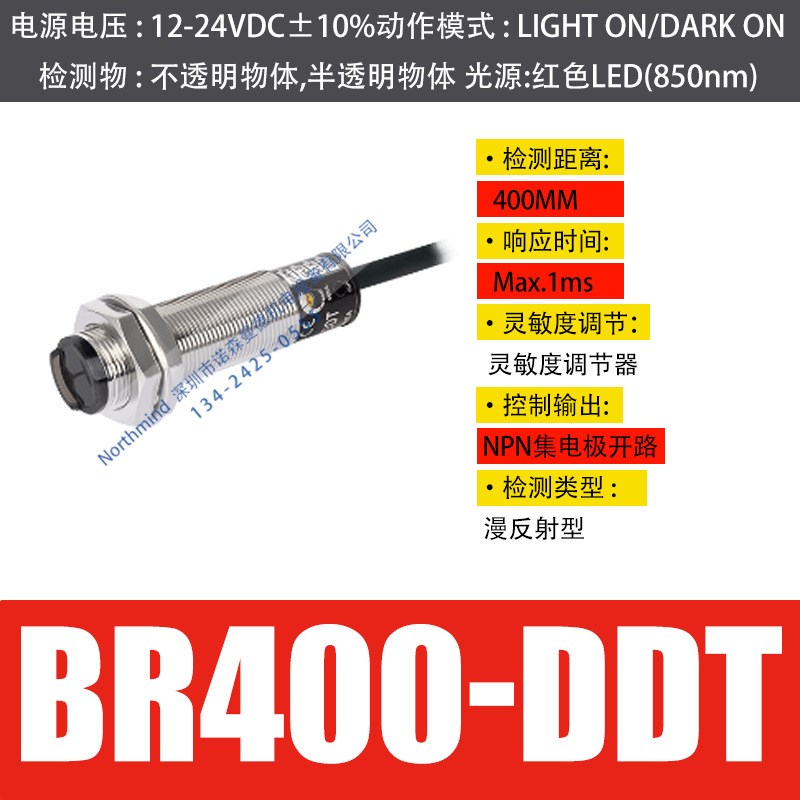 奥托尼克斯光电开关 BR400-DDT-P 红外感应漫反射传感器BR100-DDT