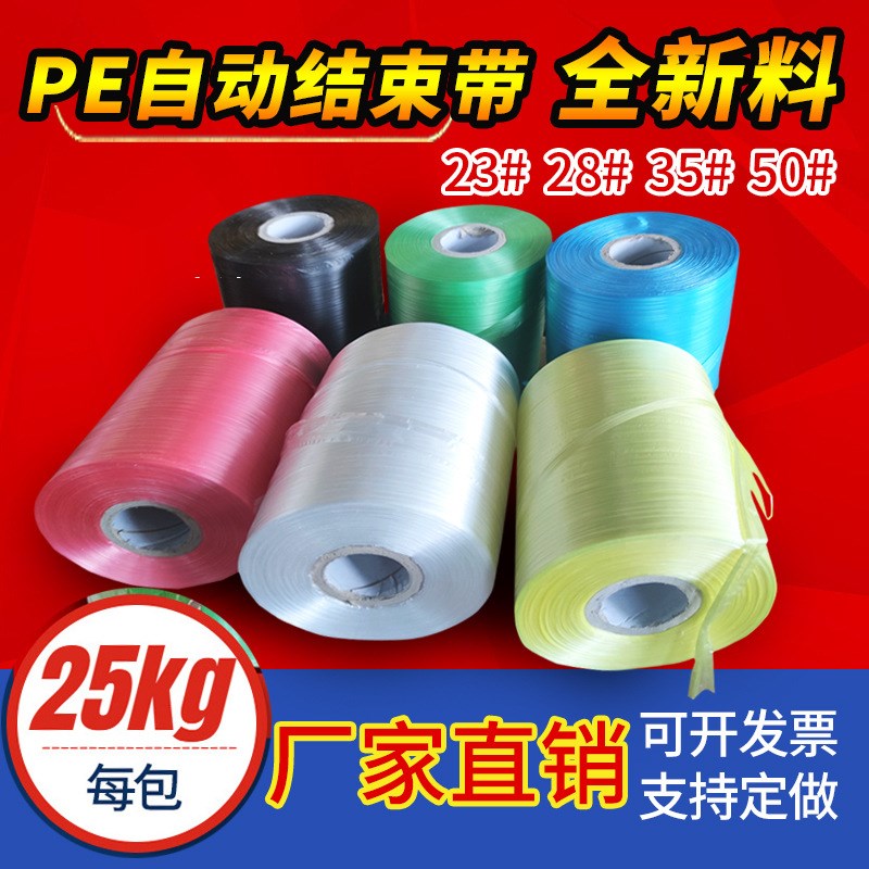 中维pe自动结束带撕裂纸箱自动打包机用带捆绑扎口彩色高速打包绳