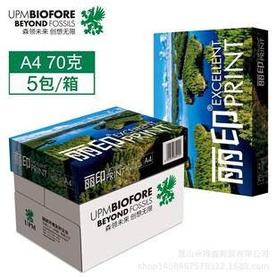 UPM丽印湖光 70g A4打印纸 复印纸 人气爆款 500张/包 5包/箱