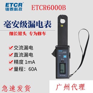 铱泰ETCR6000B/6800D/6300D/6600高精度钳形表交直流漏电流钳形表