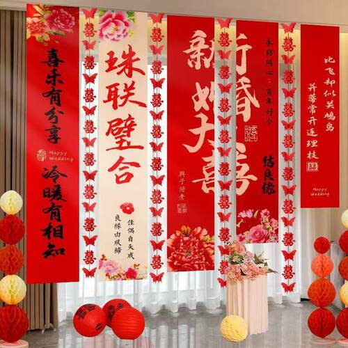 结婚条幅喜字挂布订婚礼品布置女方客厅婚房晨袍背景墙
