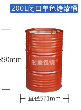 加厚蓝色un商检出口铁桶200L铁桶包装钢桶200kg化工桶21.5kg