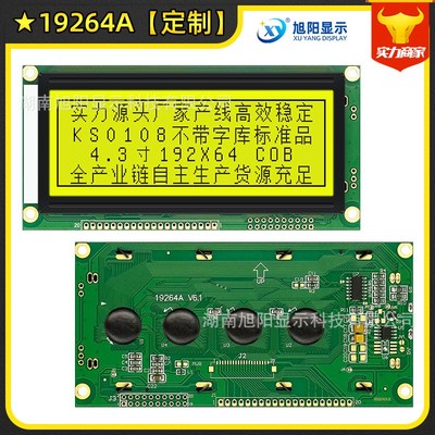 wow定制4.3寸19264A蓝黄5V模组LCD液晶屏工业模块显示点阵屏COB