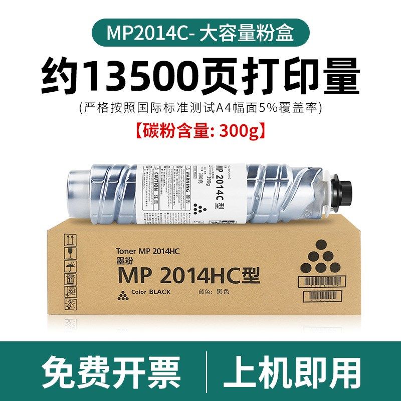适用理光MP2014粉盒Ricoh 2014D/AD/EN复印机碳粉m2701 2700 IM27