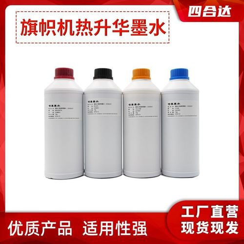 银图旗帜机热转印写真机墨水 热升华墨水5113 4720喷头热转印墨水