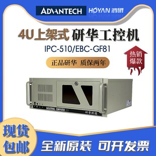 GF81主板8G内存i5工业计算机WIN7系统 EBC 研华工控机IPC 510