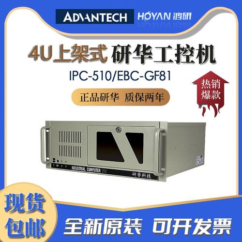 研华工控机IPC-510/EBC-GF81主板8G内存i5工业计算机WIN7系统