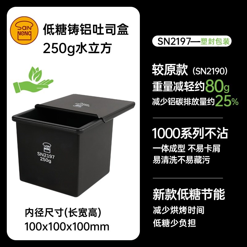 三能不沾低糖吐司模具 450克吐司盒250g小吐司盒盖子日式面包模具