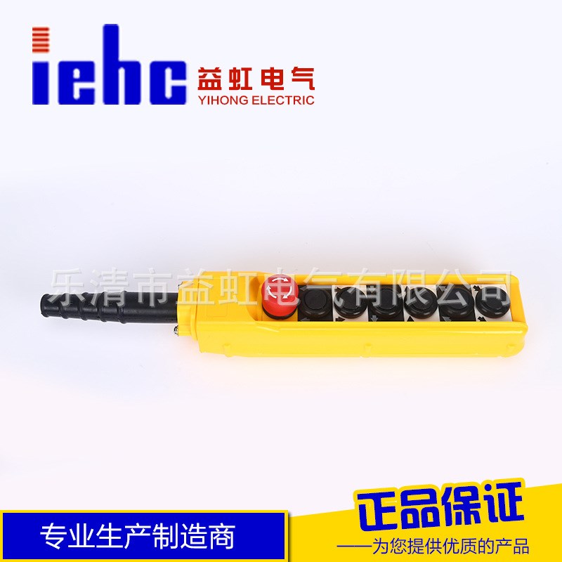 益虹COPC-AP3急停按钮开关COBC-AP3电动葫芦起重升降手柄按钮开关