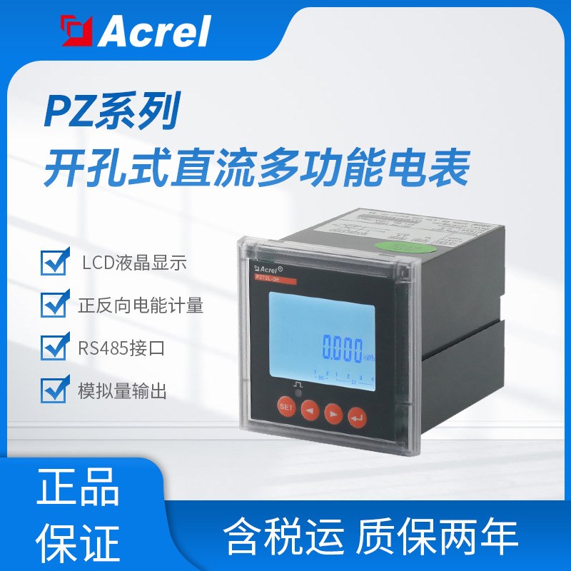 安科瑞PZ96L-DE直流电力测量表光伏配电搭配霍尔分流器开孔式安装