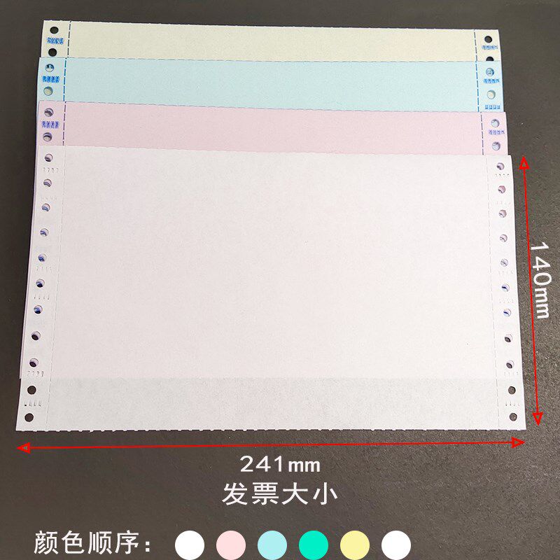 241*140MM空白二联机打单连打纸三联送货单明细单入库销售单