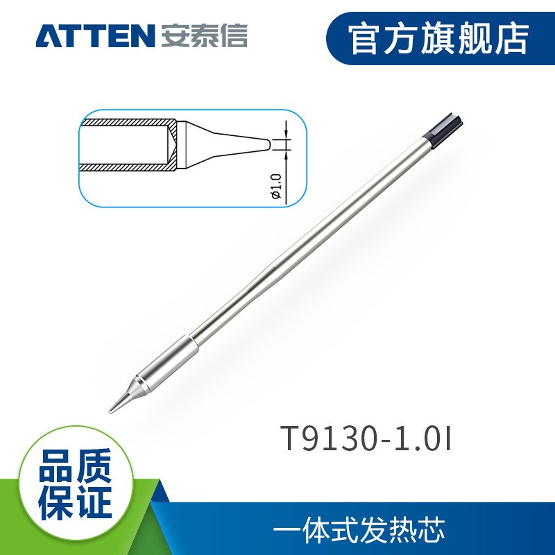 ATTEN安泰信ST9150焊台手柄130/150W烙铁头一体式发热芯T9150系列