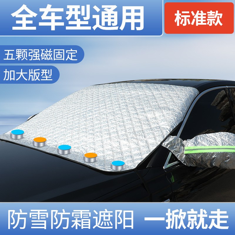 汽车引擎盖雪挡雪罩磁吸款放冰雹冬天车窗挡前玻璃遮阳加厚防霜罩
