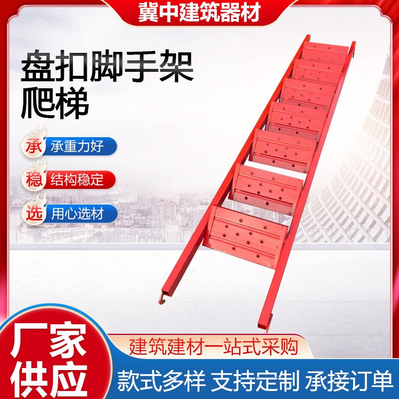 盘扣脚手架爬梯桥梁施工爬梯盘扣式爬梯建筑安全爬梯钢爬梯
