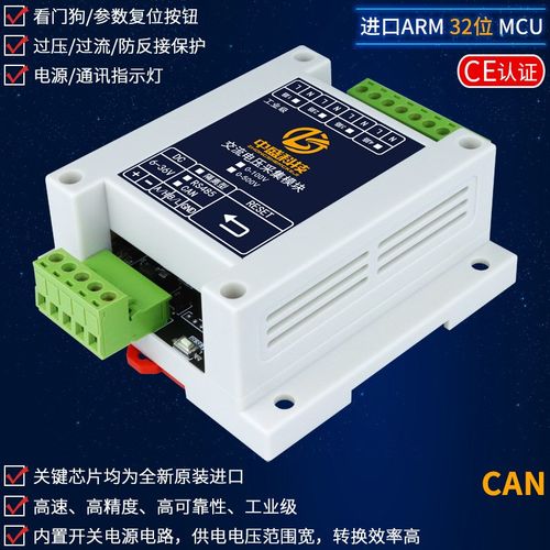 交流电压电流功率单相三相电力参数模拟量采集模块CAN通讯工业级