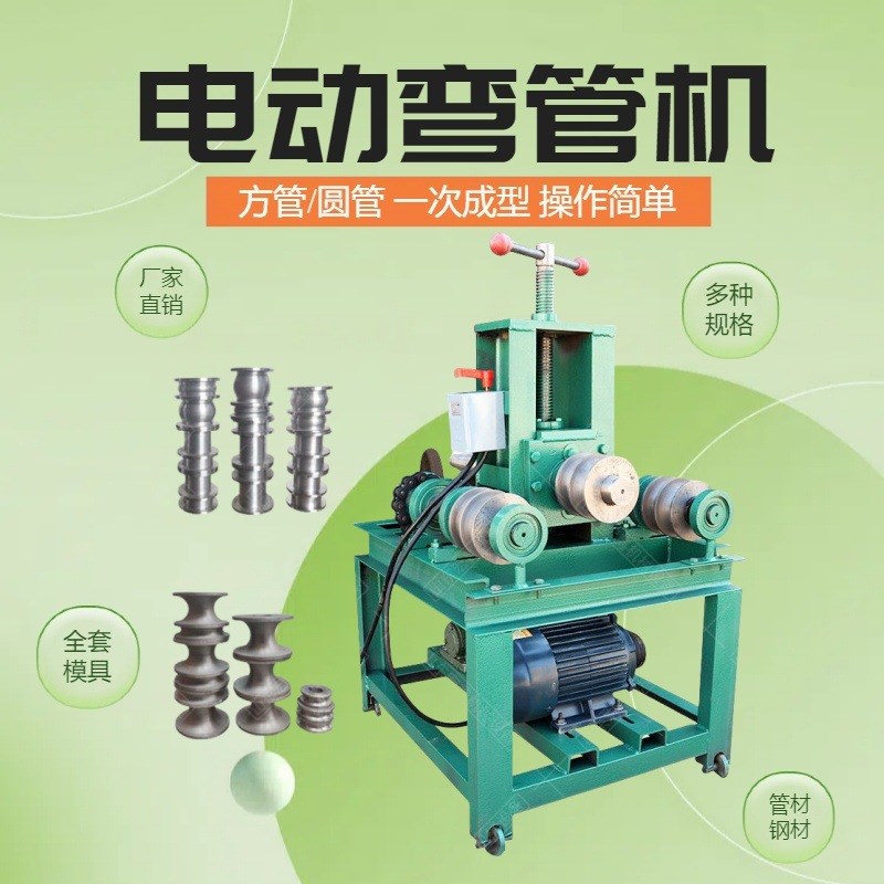 供应小型电动弯管机电动立式大棚不锈钢管弯弧机全自动金属折弯机