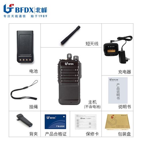 北峰(BFDX)数字对讲机TD510加密防串台大功率远距离商用手台
