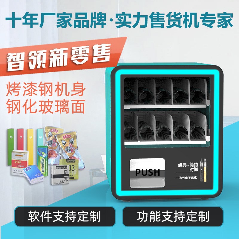 威玎桌面小型弹簧自动无人售货机商用智能扫码支付软硬件方案开发