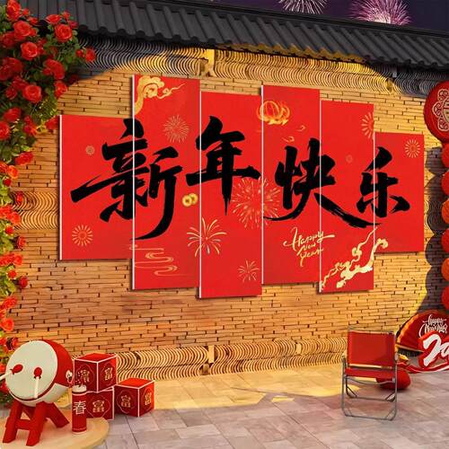 2026新年打造户外网红打卡拍照背景墙布置过马年春节装饰氛围元旦