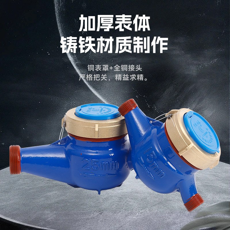 旋翼式水表家用自来水出租房工程项目铜罩机械湿式水表