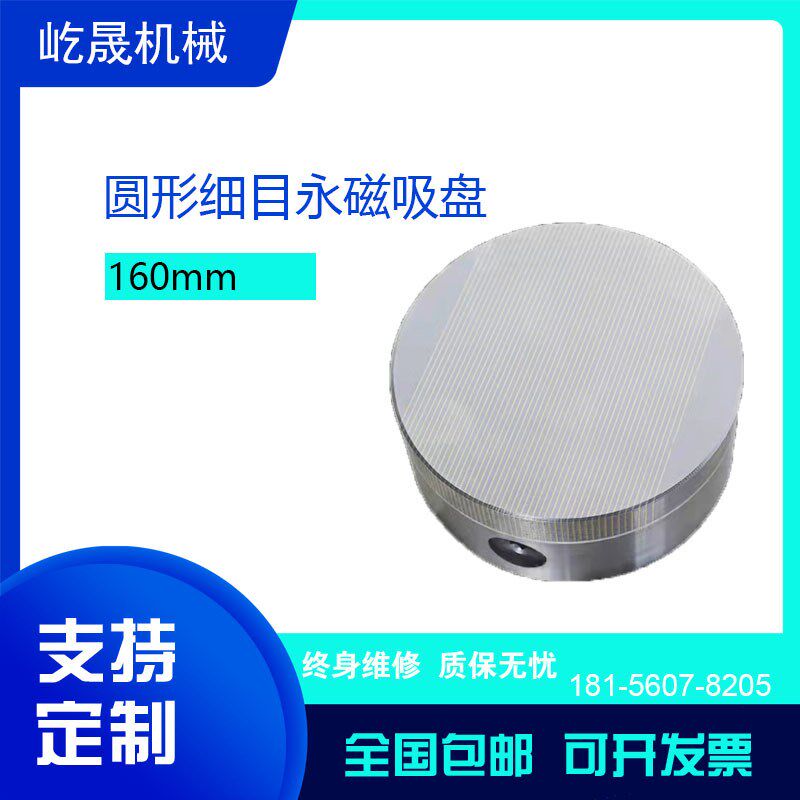 圆形细目永磁吸盘 强力圆磁盘 内外圆磨磁台车床磁力吸盘顺丰包邮