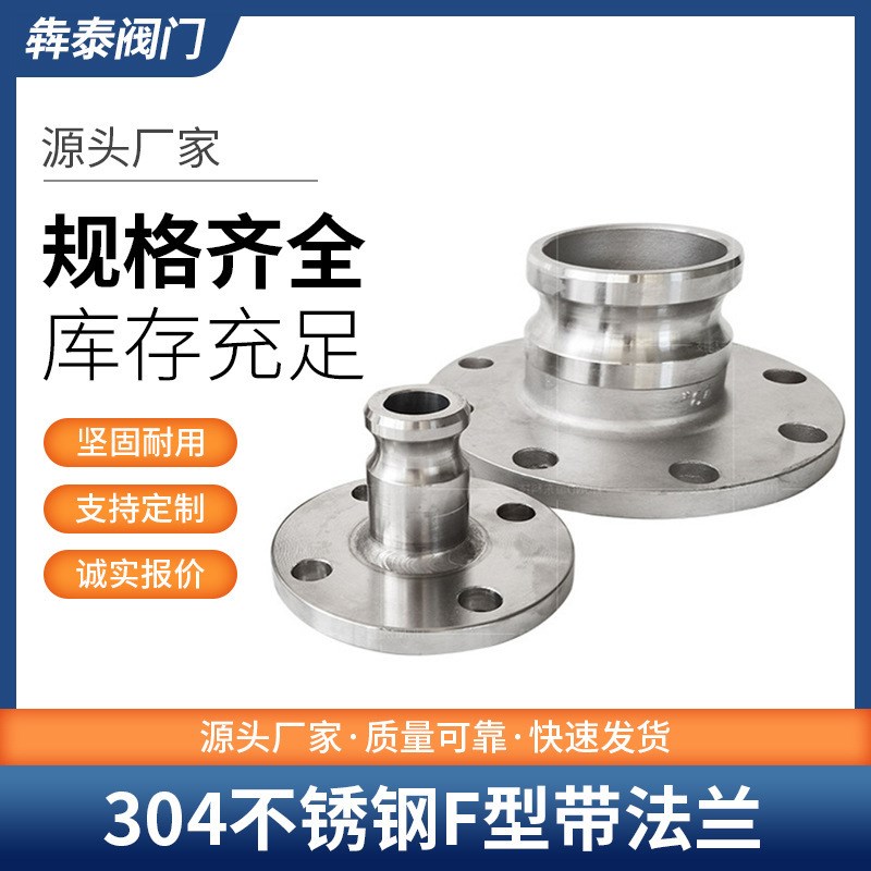 304不锈钢F型带法兰转换接头软管皮管卡扣式接头法兰盘快速接头