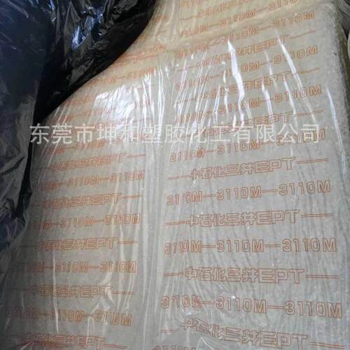 供应日本三井EPDM 3090EM 充油10% 低乙烯高门尼适用胶管密封条