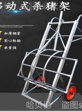 猪猪移动式杀猪设屠备宰杀猪车固定架杀猪肥AAL台架子的猪时杀用