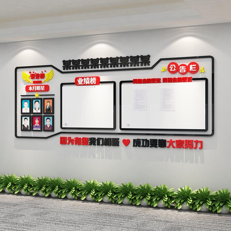 置企业文化墙办公贴HYustttq室墙面装饰公司员工风荣采公告栏誉展
