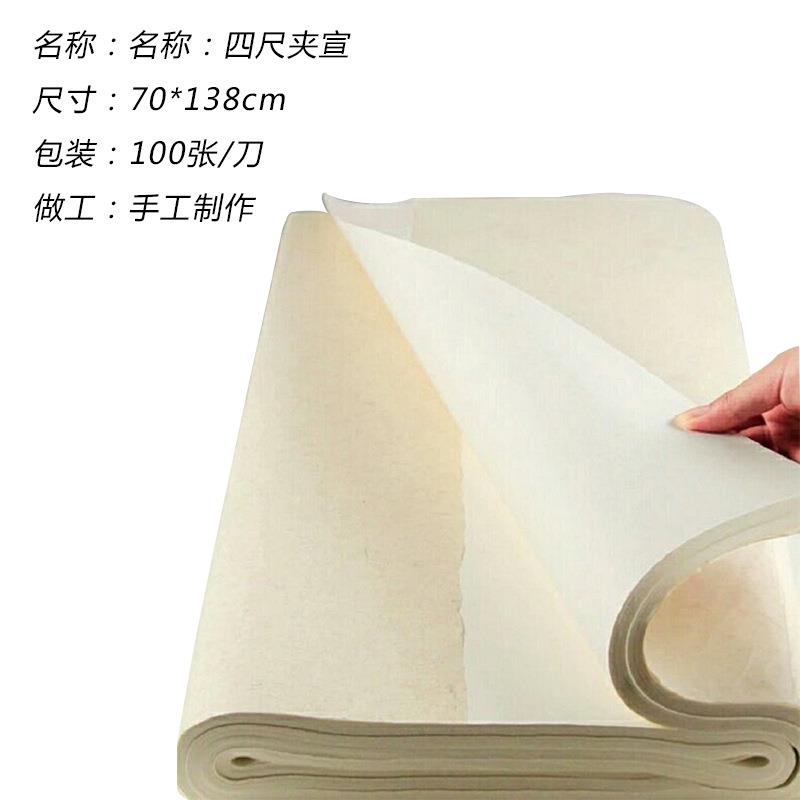 四夹宣加厚宣纸国画宣纸书法练习双层夹宣尺用64470*138cm