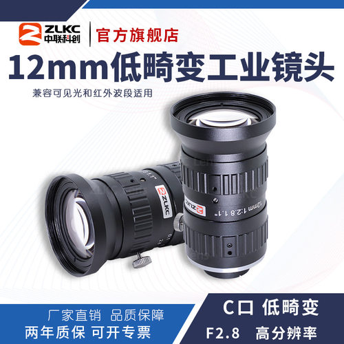 ZLKC中联科创12mm工业镜头HK1228MP25高分辨率2500万1.1“C口镜头