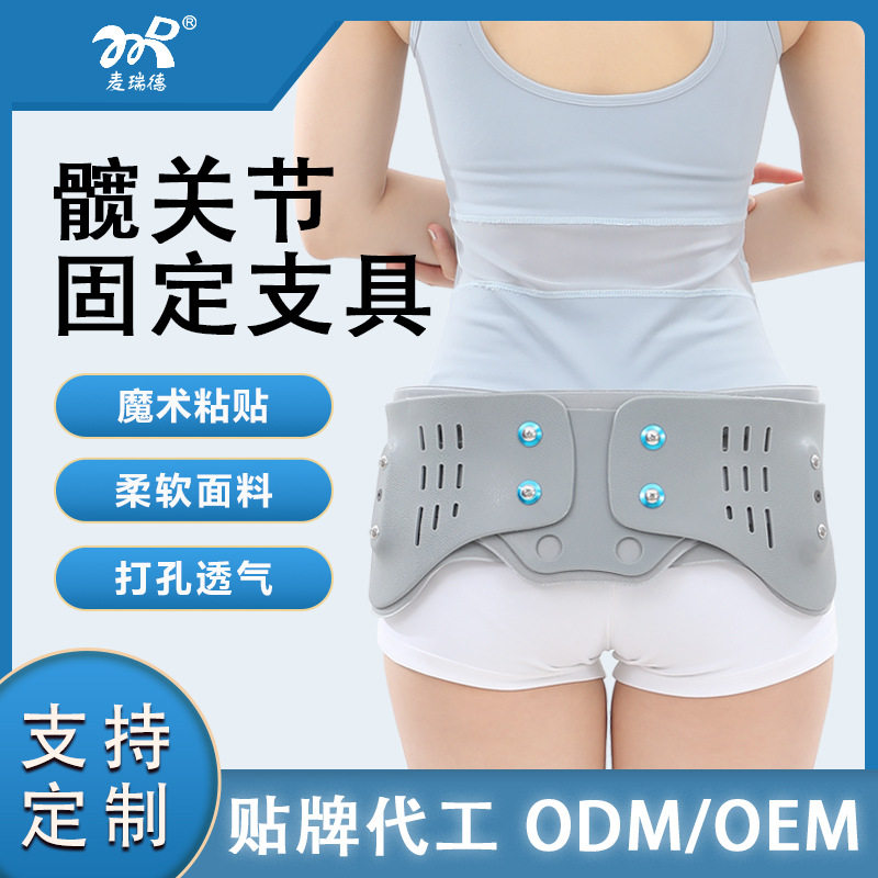 麦瑞德髋关节固定支具成人骨盆固定支具松紧可调节盆骨骨折支架