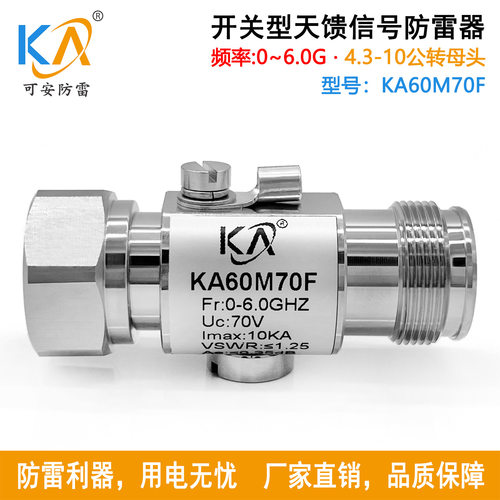 KA60M70F天馈电涌保护器MINI-DIN公转母4.3-10-JK通信避雷器DC6G