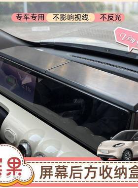 T9U专用五菱缤AMZ果储物物盒显屏后方杂物盒控屏幕置中盒箱车示内