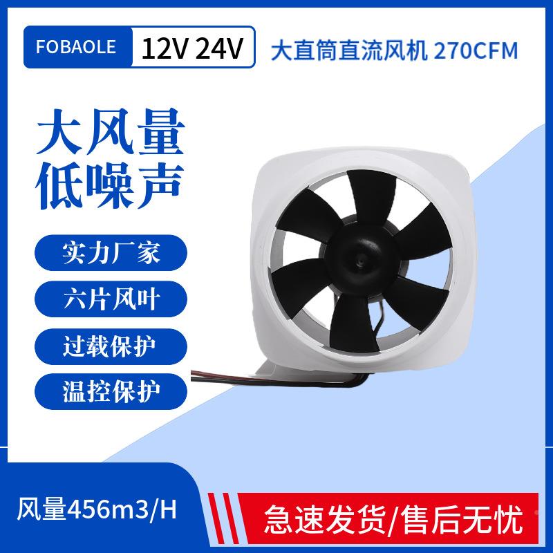 V12/24直流电动4寸直筒机270CFM静音排风游艇房V车厨房机舱F81-10