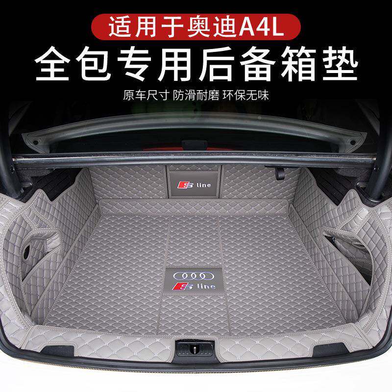 a4后l备箱全围包2022款A455641L尾箱垫汽车内装饰垫用品配件