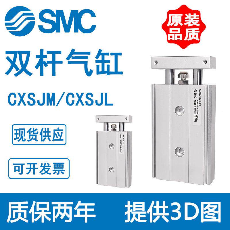 SMC双联紧凑双杆气缸CXSJM1RUB0PCXSJ型L10-100-20-3-40-5/0-75-1