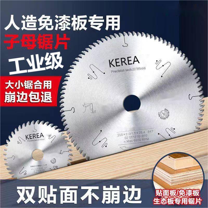 A级木工锯片锯切免漆生态板锯片7/8/9寸超薄木用实木子母锯电锯片