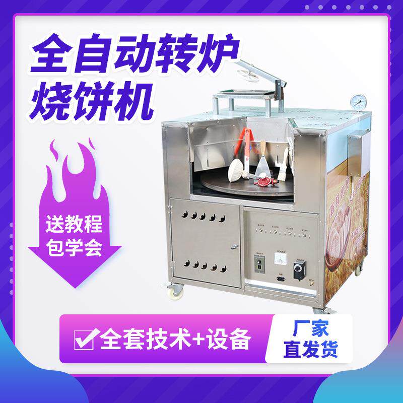 炉现货商用肉夹馍烤箱烤饼烧动炉子全自烧饼YYU炉子火炉子烤电烤