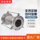 纹3金04不锈钢波补偿器纹法兰式 船用膨胀节支持定制伸缩节属波管